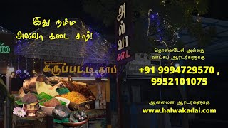 சென்னையை கலக்கும் கருப்பட்டி காபி |  Aladipattiyan Halwakadai | Karupatti Coffee