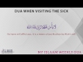 dua when visiting the sick