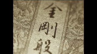 S1-3-20 须菩提的金刚经话术 《思想的阶梯》第一季 第三册 《知道vs问道》