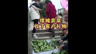 摆摊卖菜多算了客户钱还收了客户礼物这下有些内疚了#记录真实生活 #摆摊 #自己种的纯天然的绿色蔬菜 #卖菜#沪漂