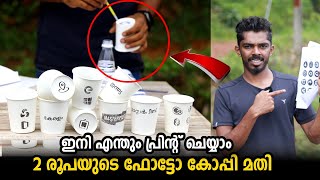 2 രൂപ മതി ഇനിയെന്തും പ്രിന്റ് ചെയ്യാം | ഒരു ഫോട്ടോ കോപ്പി ട്രിക്ക്✌🏼 photocopy printing masterpiece