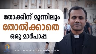 St. John Paul II | തോക്കിന് മുന്നിലും തോൽക്കാതെ ഒരു മാർപാപ്പ | MAC TV