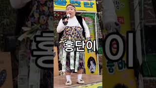 반월 호수 공원 명인품바 홍단이 라이브여왕 공연  #구독요