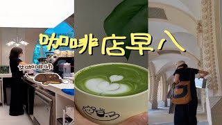 【女咖啡师vlog】从明天起在做一个刻苦努力的打工人 ｜咖啡店早八 ｜ 白噪音 ｜2024年7月14日 珠海