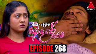 Kiya Denna Adare Tharam (කියා දෙන්න ආදරේ තරම්) | Episode 268 | 16th June 2022 | Sirasa TV
