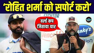 Yuvraj Singh on Rohit Sharma: युवराज ने किया रोहित को फुल सपोर्ट | SportsNext | Interview