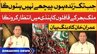 PTI Long March | Imran Khan Latest Statement | Breaking News