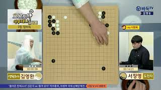 #풀영상 (영환도사, 김영환 vs 도전자, 서창영) 오공도사 아무데나 접바둑 30화 (03/02)