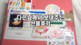 다은님께서 보내주신 소중한 선물후기✨/포장용품/인스/떡메