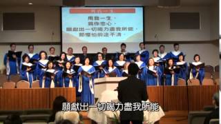 『用我一生』MBCLA Cantonese Choir 6-7-15