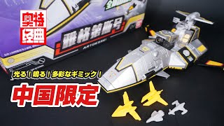 【中国限定】光る！鳴る！多彩なギミックを搭載！DX GUTSビークル アートデッセイ号 | ウルトラクラシック | Artdessei | ウルトラマンティガ