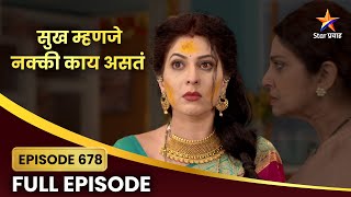 Sukh Mhanje Nakki Kay Asta |Full Episode 678| गौरीच्या गायब होण्यावर शालिनी-राहुलचा राग |Star Pravah