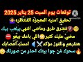 برج العقرب توقعات يوم السبت 25يناير 2025🤷‍♀️تحقيق امنيه المعجزه المنتظره🚷مفترق طرق وماضي انتهي بيلعب