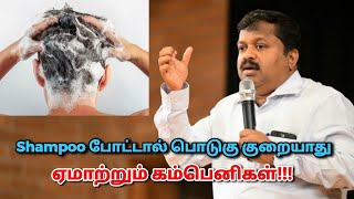 பொடுகு இருந்தால் Shampoo போடலாமா? | Dr.Sivaraman speech on dandruff home remedy