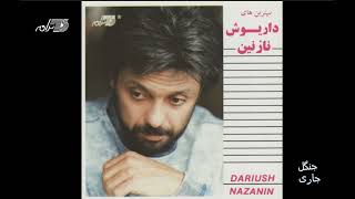 DARIUSH | JANGALE JAREE | داریوش |  جنگل جاری