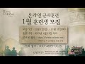 대추수 화요예배 2024.12.24 화 실시간 방송