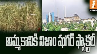 అమ్మకానికి నిజాం షుగర్ ఫ్యాక్టరీ | Employees in Worry After Nizam Sugar Factory Announce For Sale