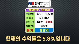 역세권 상업지역 대형 구분상가 매매 9.5억 수익률5.8%