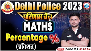 Delhi Police 2023, Maths For Delhi Police, DP Maths परिणाम बैच Percentage Demo 1 Class By Rahul Sir