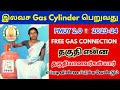pmuy free gas connection|ujjwala yojana 2023 free gas cylinder|இலவச எரிவாயு அடுப்பு பெறுவது எப்படி