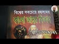 আসল কবিরাজি বই নকল কপি কবিরাজি বই original kabiraji book fake copy kabiraji book