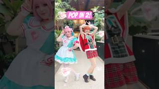 We tried dancing to POP IN 2! #歌ってみた #oshinoko #cosplay #popin2 #anime #animedance #kawaii #dance