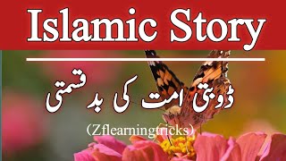 Allah ki Rehmat || A Tale of Escaping Ummah's Misfortune || Prophet Muhammad || Zflearningtricks