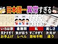 世界が衝撃を受けた！特殊すぎる日本語の秘密5選！【ゆっくり解説】