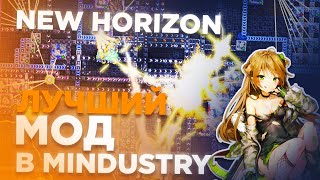 САМЫЙ ЛУЧШИЙ МОД в Mindustry!