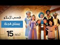 بستان الجنة | قصص الإسلام | Islam stories