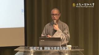 【2022畢業製作暨禪修專題呈現】 墨寶中的走路禪_演可法師