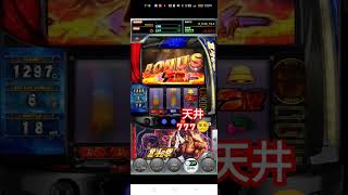 ゲーム【777リアル】スマスロ北斗の拳　後３G🤔どうだったかな　#shots #スマスロ北斗の拳