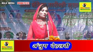 ANJUM DEHLVI बयादगारे सागर फतेहपुरी All india Mushaira Fatehpur Sikri Agra 2022