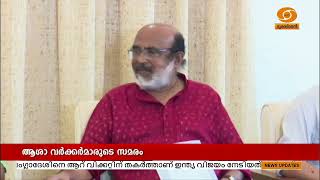 ആശാ വർക്കർമാർ കേന്ദ്ര സർക്കാരിനെതിരെയാണ് സമരം ചെയ്യേണ്ടത് | Thomas Isaac | ASHA Workers Strike