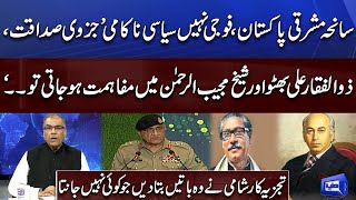 Army Chief Statement About East Pakistan | Mujeeb ur Rehman Shami Interesting Analysis