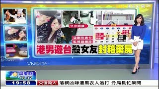 東森新聞主播吳宇舒 黃金8點播報片段(2018/3/14)