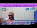 বৃষ রাশিফল জানুয়ারী ২০২৫ জেনে নিন শুভ এবং অশুভ কি ঘটবে🤩 taurus horoscope bangla january 2025