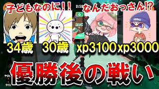 【30歳↑必須大会優勝】記念撮影後のおっさんと若者の戦いが熱すぎるｗｗｗ【りうくん / ちょこぺろ / たいじ / おえちゃん / スプラトゥーン2】