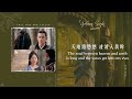 《星漢燦爛 love like the galaxy》黃齡 isabelle huang 星河嘆 galaxy sigh 🍃 英繁中文歌詞lyrics 女主人物主題曲 ost