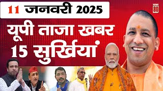 Today Breaking News: आज 11 जनवरी 2025 के मुख्य समाचार | UP GOVERMENT | CM YOGI | News 80