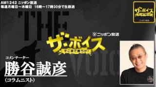 2014/12/15 ザ・ボイス　勝谷誠彦　ニュース解説「衆議院選挙 与党で定数の３分の２を超える」「第３次安倍内閣 全閣僚再任へ」など