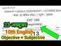 23 October 10th Class English Ka Paper Monthly Exam 2024 || English Class 10th 23 October