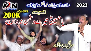 Sain Khawar | Ya Hussain Tere Dhushman Na | Qasida 2023 | Barsi Muhammad Suchyari