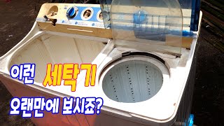 #177  [ 집 수리 DIY ] 장모님이 아끼는 세탁기 | 고물 세탁기 수리