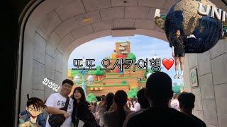 [일상/vlog] 일본여행 1일차❤️ 유니버셜스튜디오/할로윈