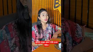 প্রতিটা মেয়ের এমন শাস্তি হওয়া উচিত(ভিডিও দেখে আমি অবাক )#Short #Viral #funny #Comedybro #Dipbiswas