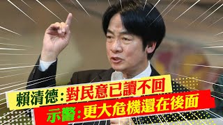 【每日必看】賴清德發出警訊:對民意已讀不回 更大危機還在後面｜陳凱凌涉貪遭搜 南市小內閣亂了套@中天新聞CtiNews  20221222