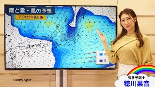 2023年1月4日今週末、関東で雪の可能性は？　(解説：#気象予報士 #穂川果音)