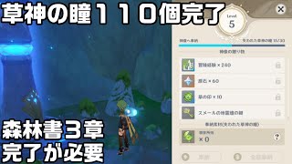 【原神】草神の瞳「全１１０個回収」のための最後の２つの場所【スメール攻略解説】