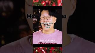 #shorts Merry Christmas with you - 박호용 #성탄절 #kpop #christmas #박호용 #노래 #ktrot